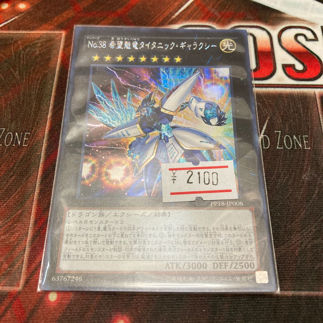 Number 38: Hope Harbinger Dragon Titanic Galaxy Secret Rare JP008 1 copy