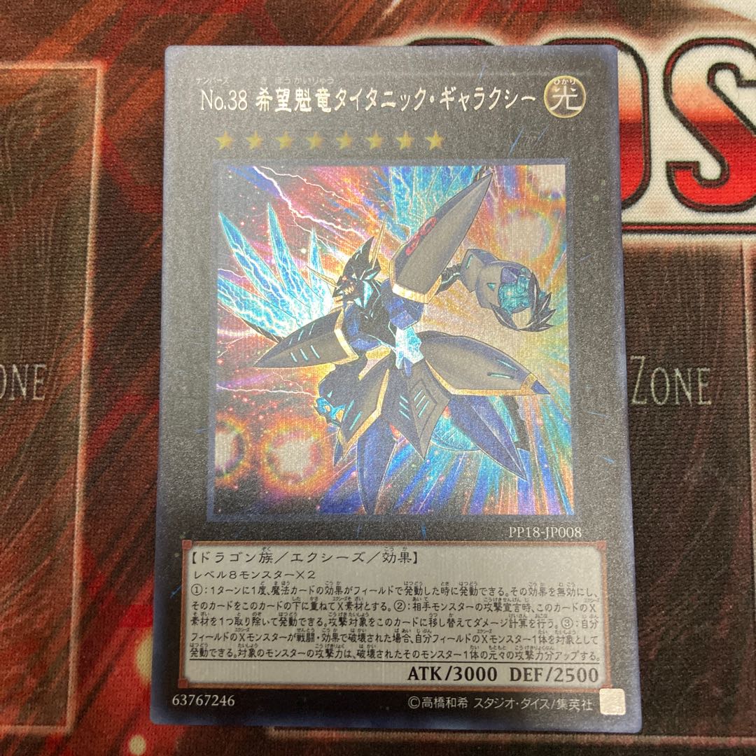 Number 38: Hope Harbinger Dragon Titanic Galaxy Secret Rare JP008 1 copy