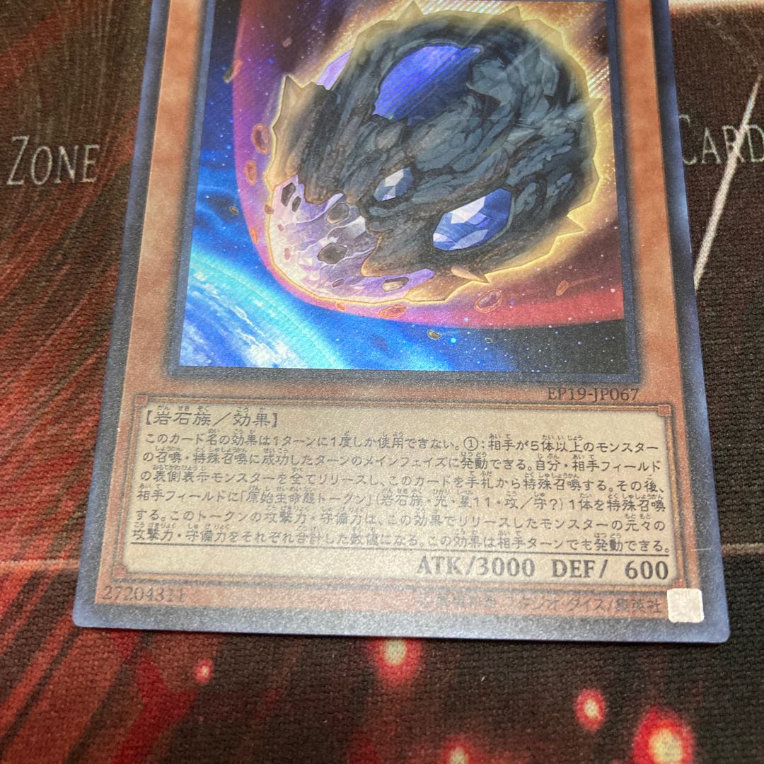 原始生命態ニビル シークレットレア JP067 1枚　特価品