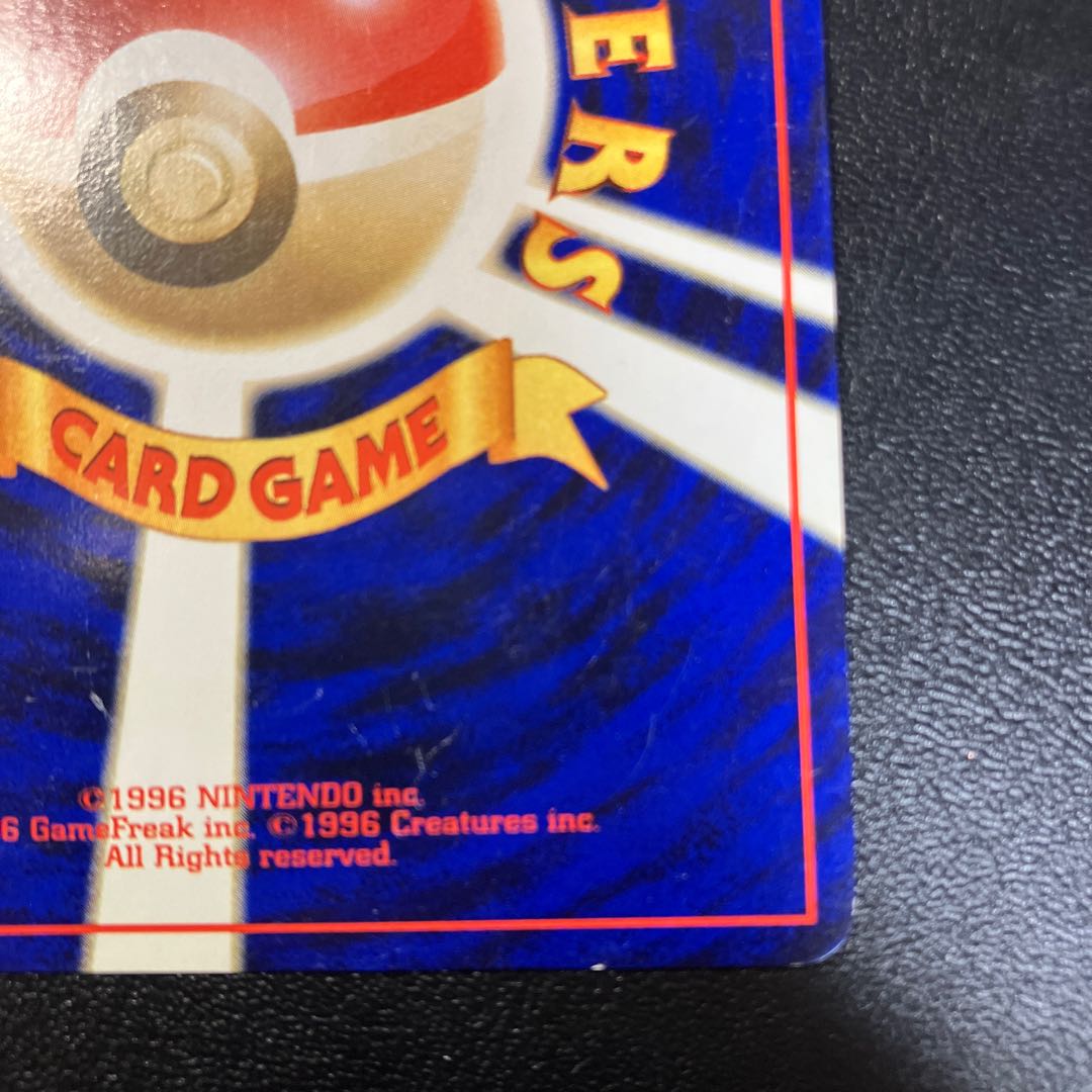 ひかるリザードン 旧裏