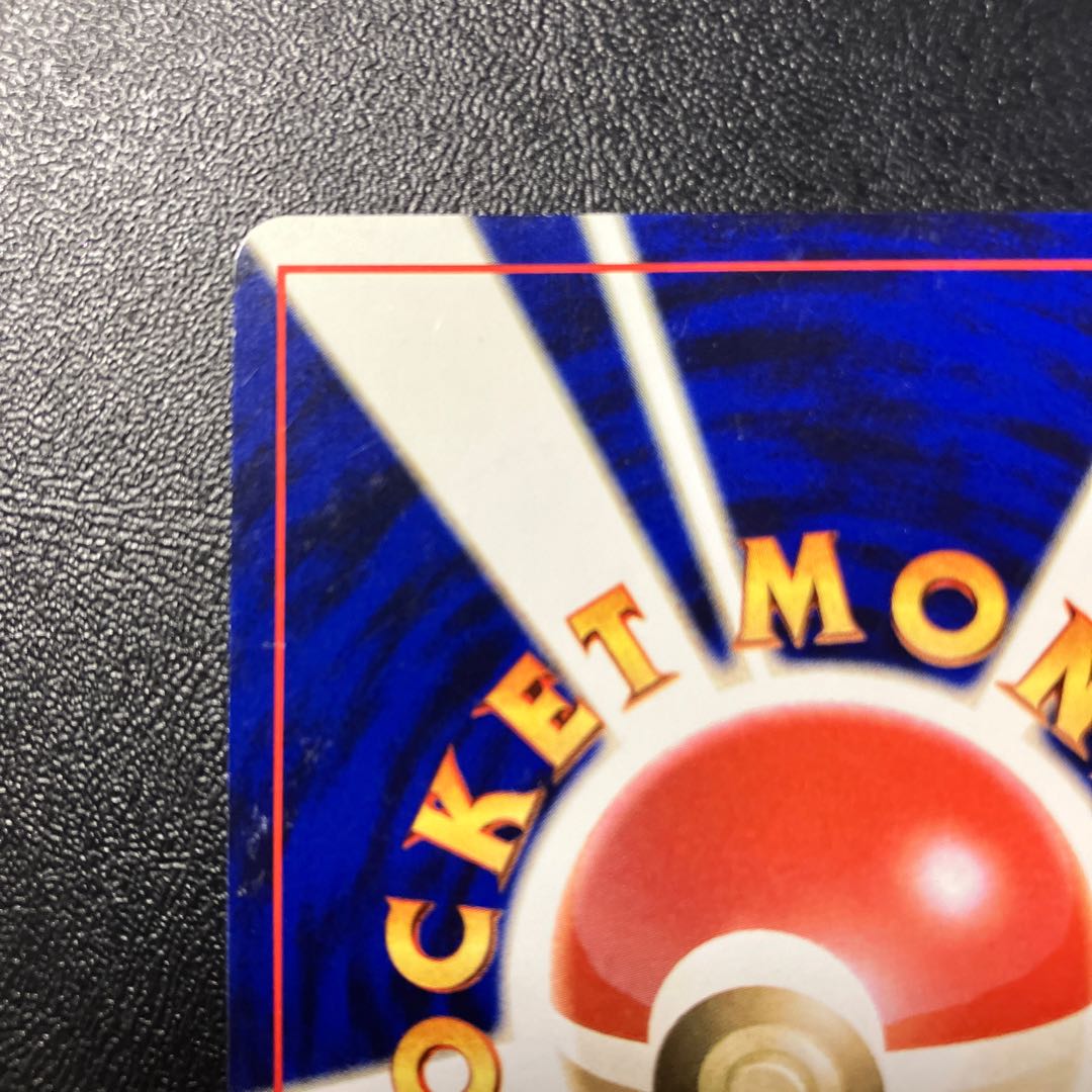 ひかるリザードン 旧裏