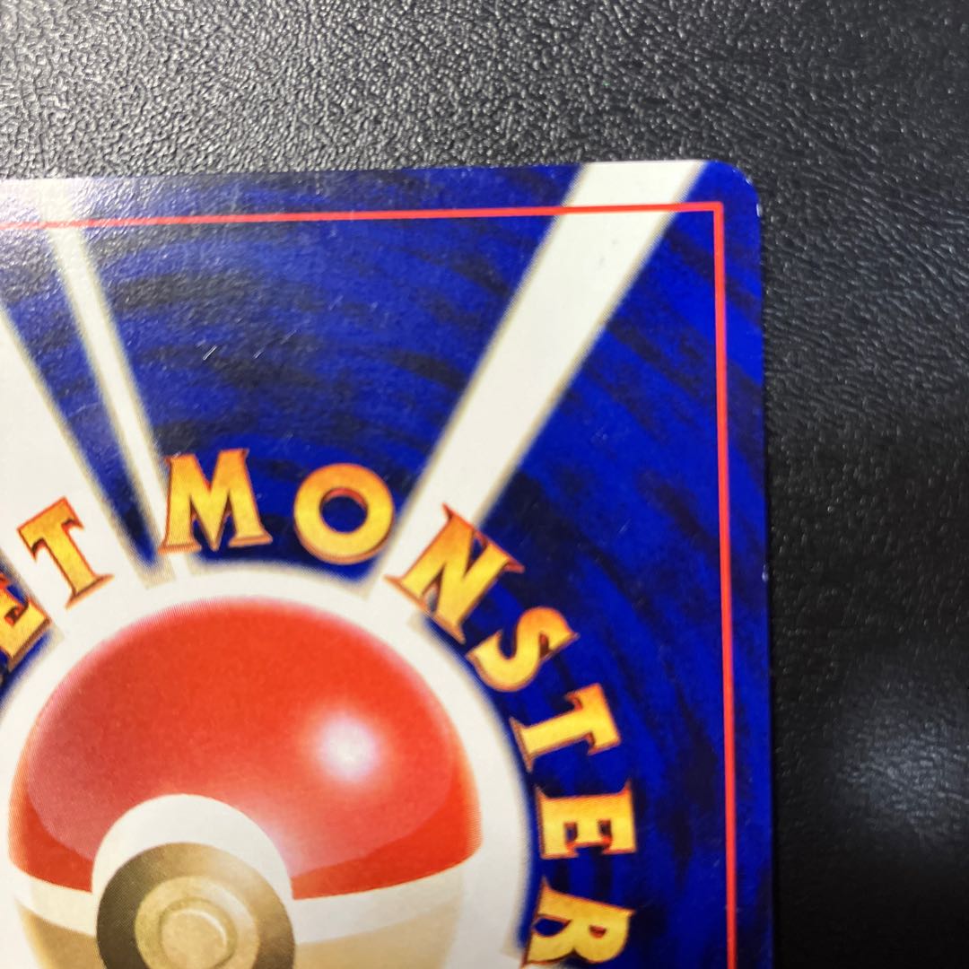 ひかるリザードン 旧裏