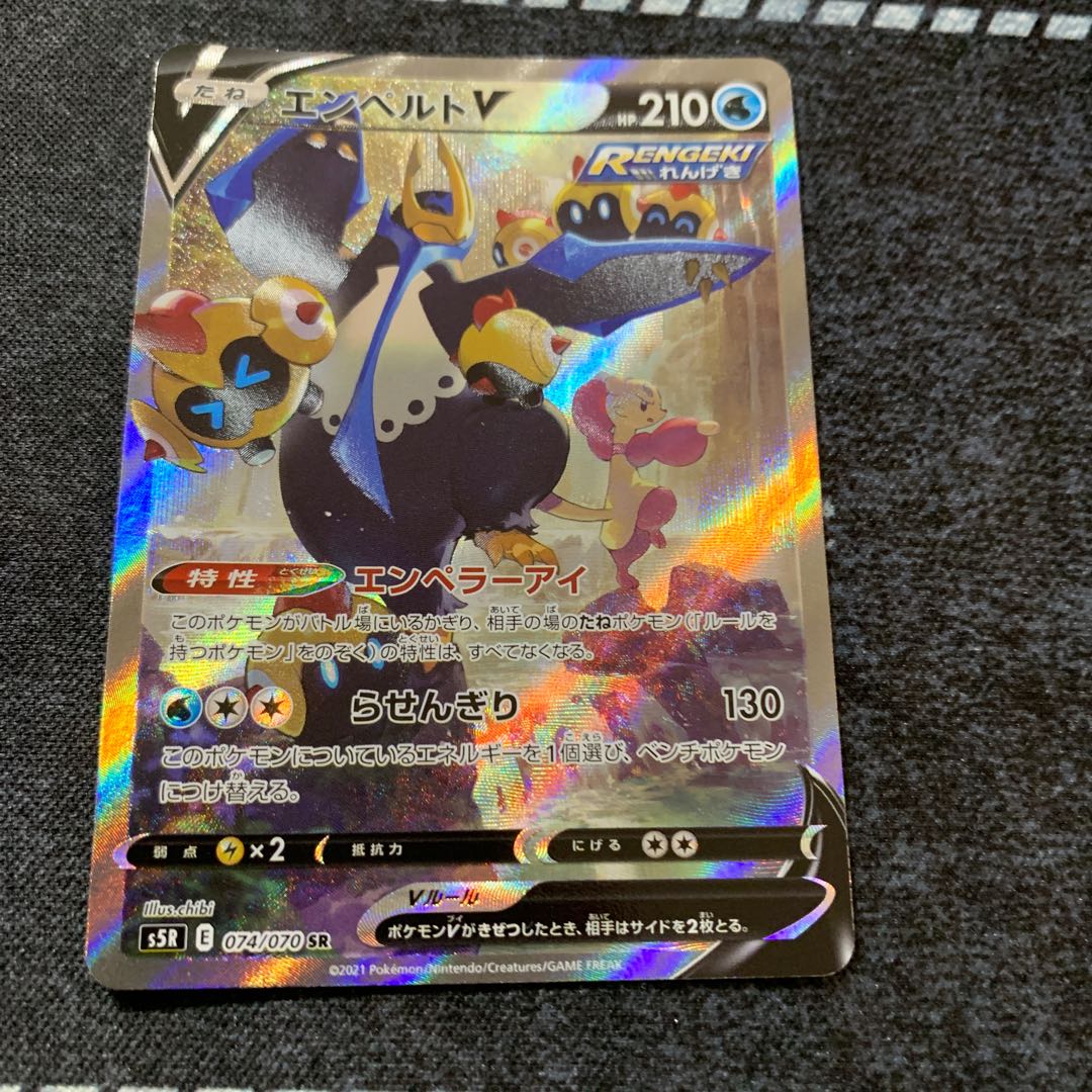 EmpoleonV SR 074/070