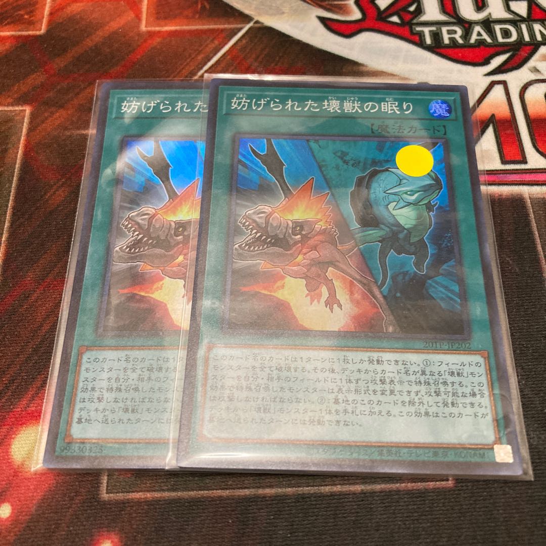 Limited Discount!　Interrupted Kaiju Slumber 2 Super Rare Special Price