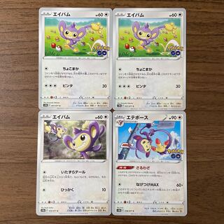 エイパム エテボース(さるわざ) 計4枚