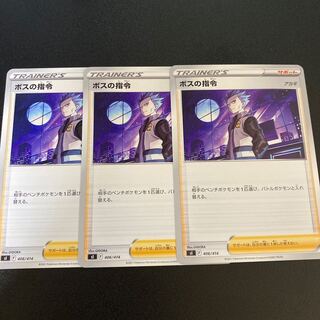 ボスの指令　アカギ　3枚