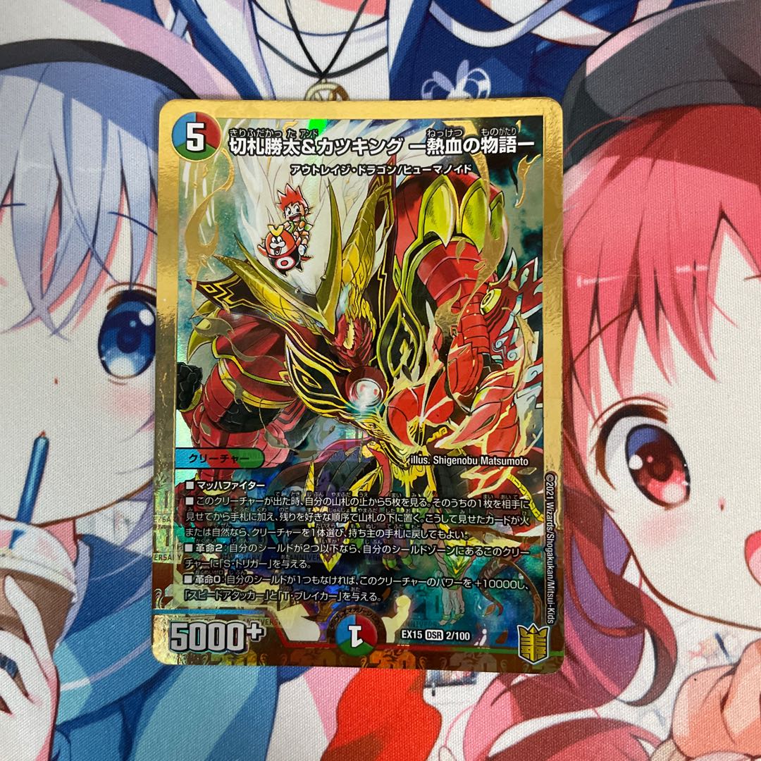 Katsuta Kirifuda & Katsu King -Story of Hot Blood- DSR 2/100