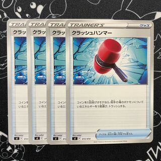 Special price with scratches Crushing Hammer 4 pieces