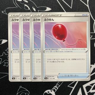 Special price with scratches Air Balloon 4 sheets