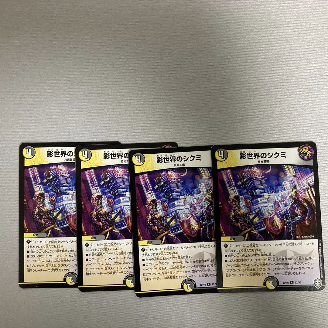 Shikumi in the shadow world 4 sheets