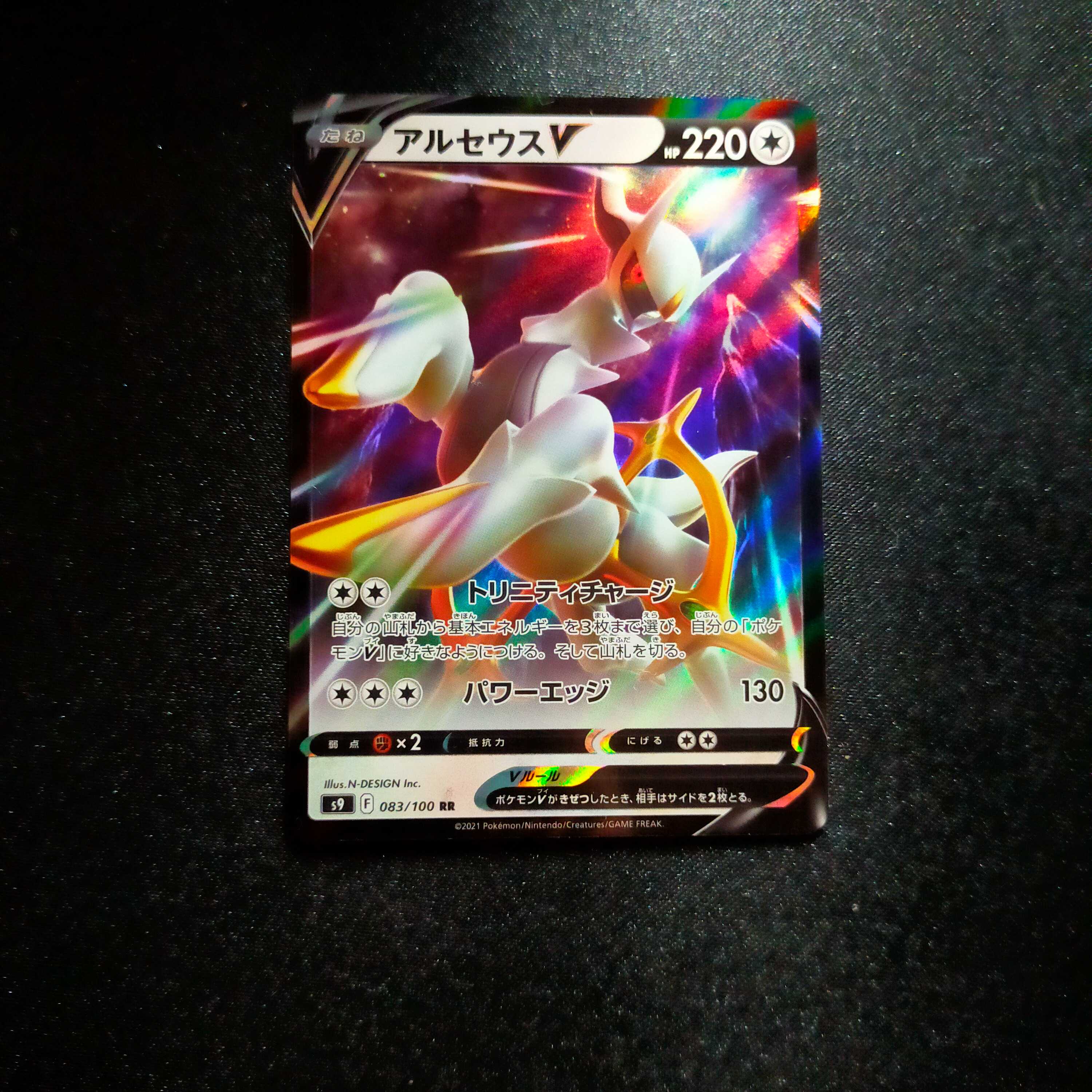 アルセウスV RR 083/100 スターバース