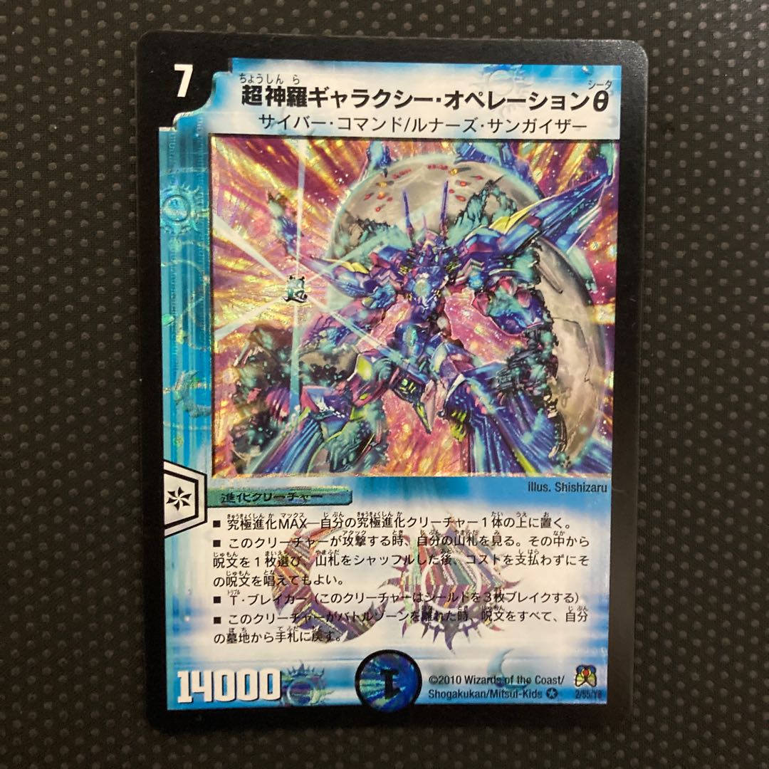 Psychic Shinra Galaxy Operation θ VR 2/55/Y8