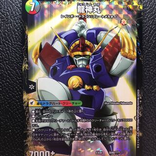 (即日発送)龍神丸