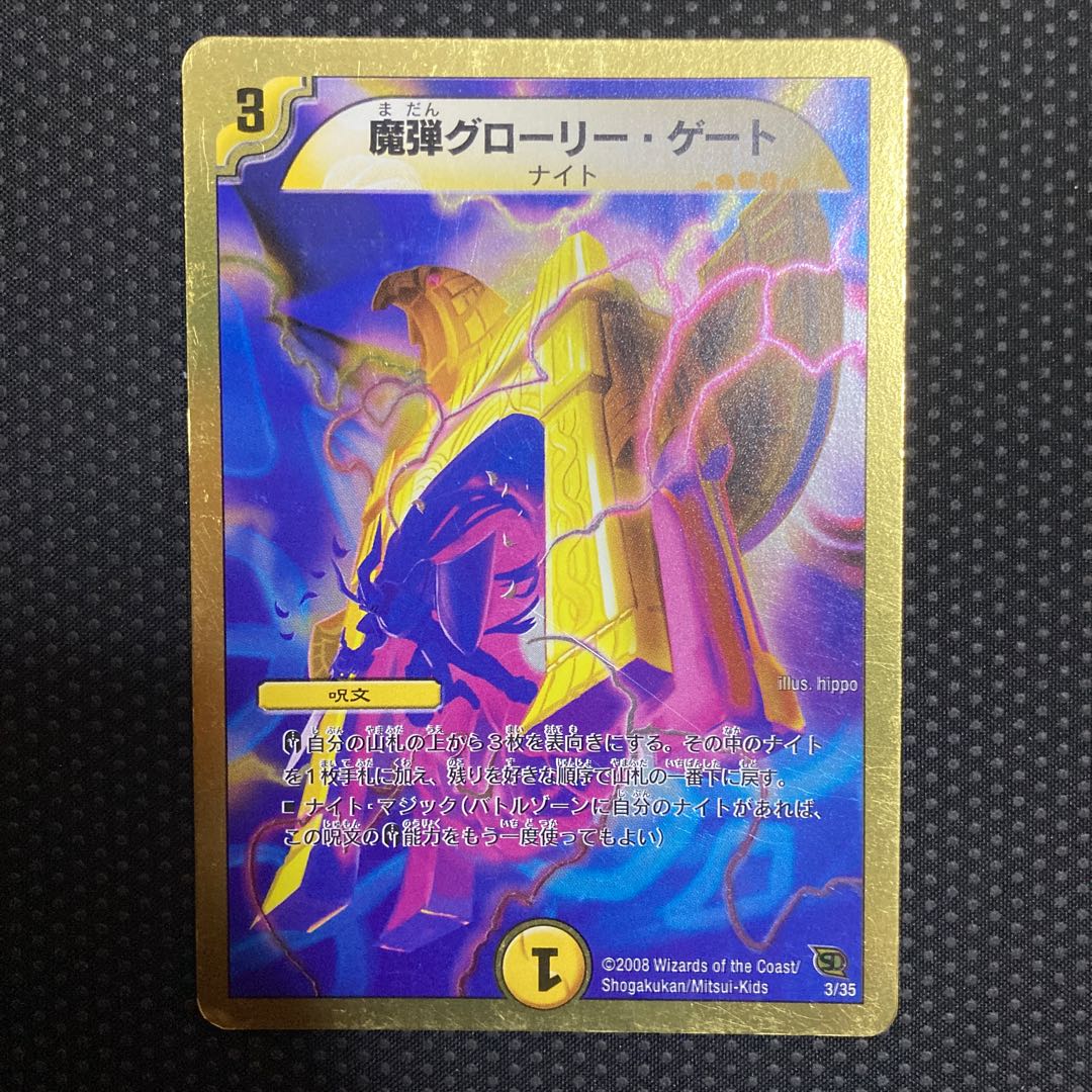 Magic Bullet Glory Gate (Super Deck Spec.) 3/35
