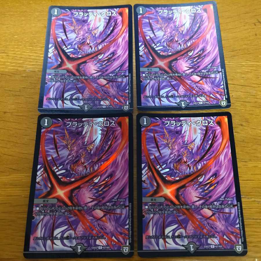 Bloody Cloth C-foil 67/69 4pcs.