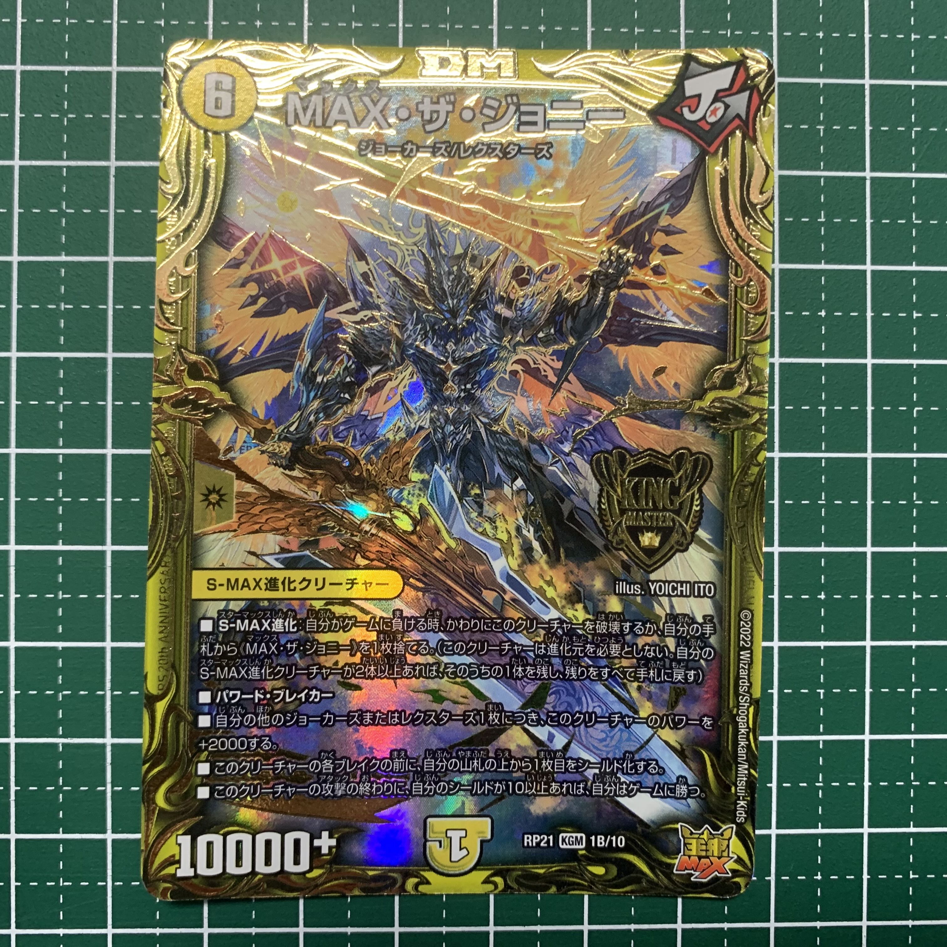 MAX・ザ・ジョニー(20thSPレア仕様) KGM 1B/10 １枚