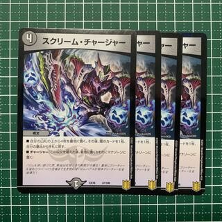 Scream Charger 37/100 4 sheets