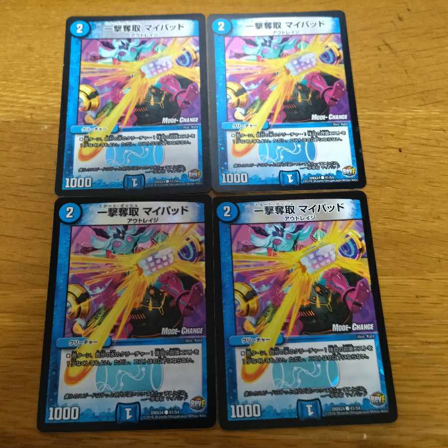 一撃奪取 マイパッド(MODE CHANGE) C-foil 4枚 4枚