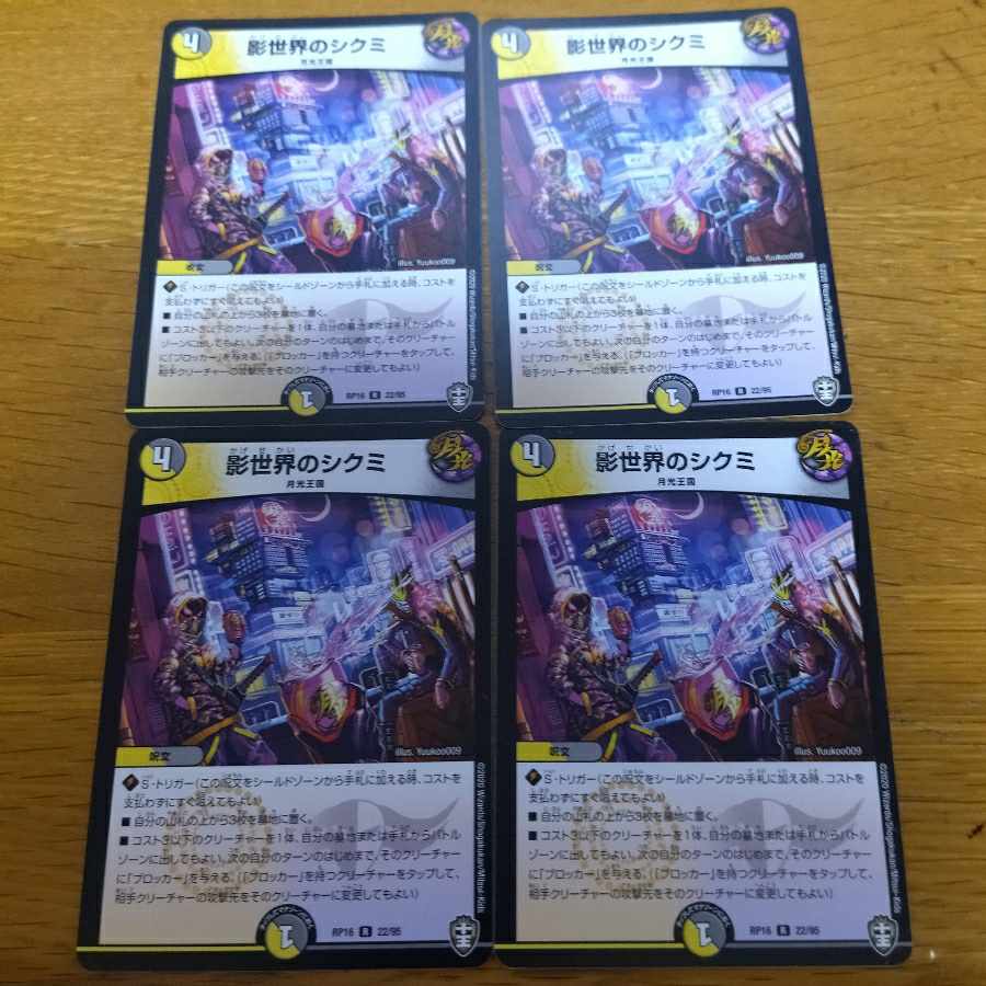 Shikumi in the shadow world 4 sheets