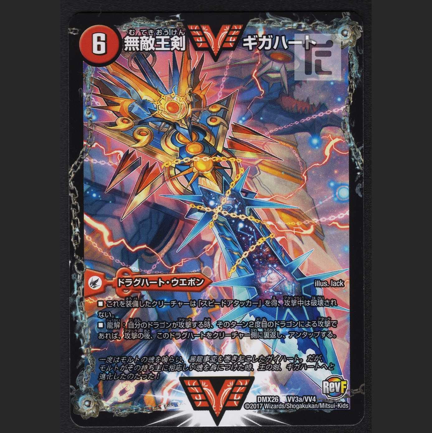 Invincible King Sword Giga Heart / Strongest Hot Blooded Au Ginga [Near] /Managed by MD0209