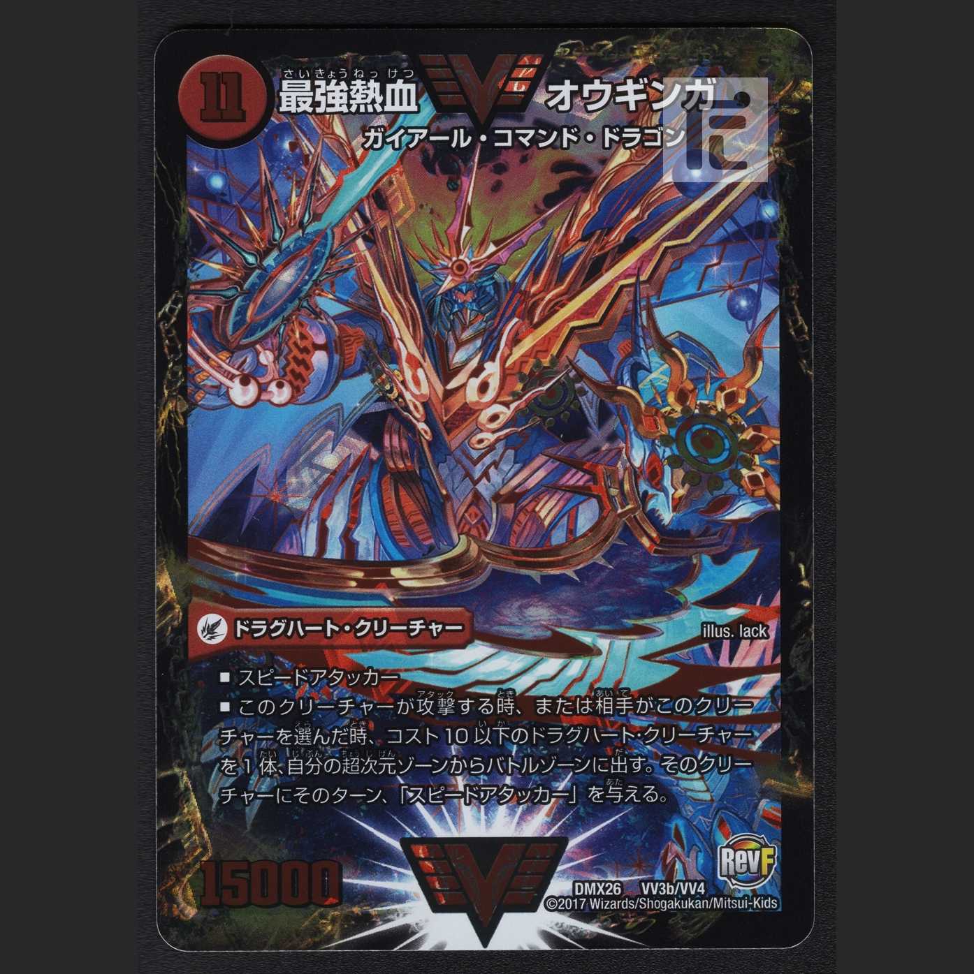 Invincible King Sword Giga Heart / Strongest Hot Blooded Au Ginga [Near] /Managed by MD0209