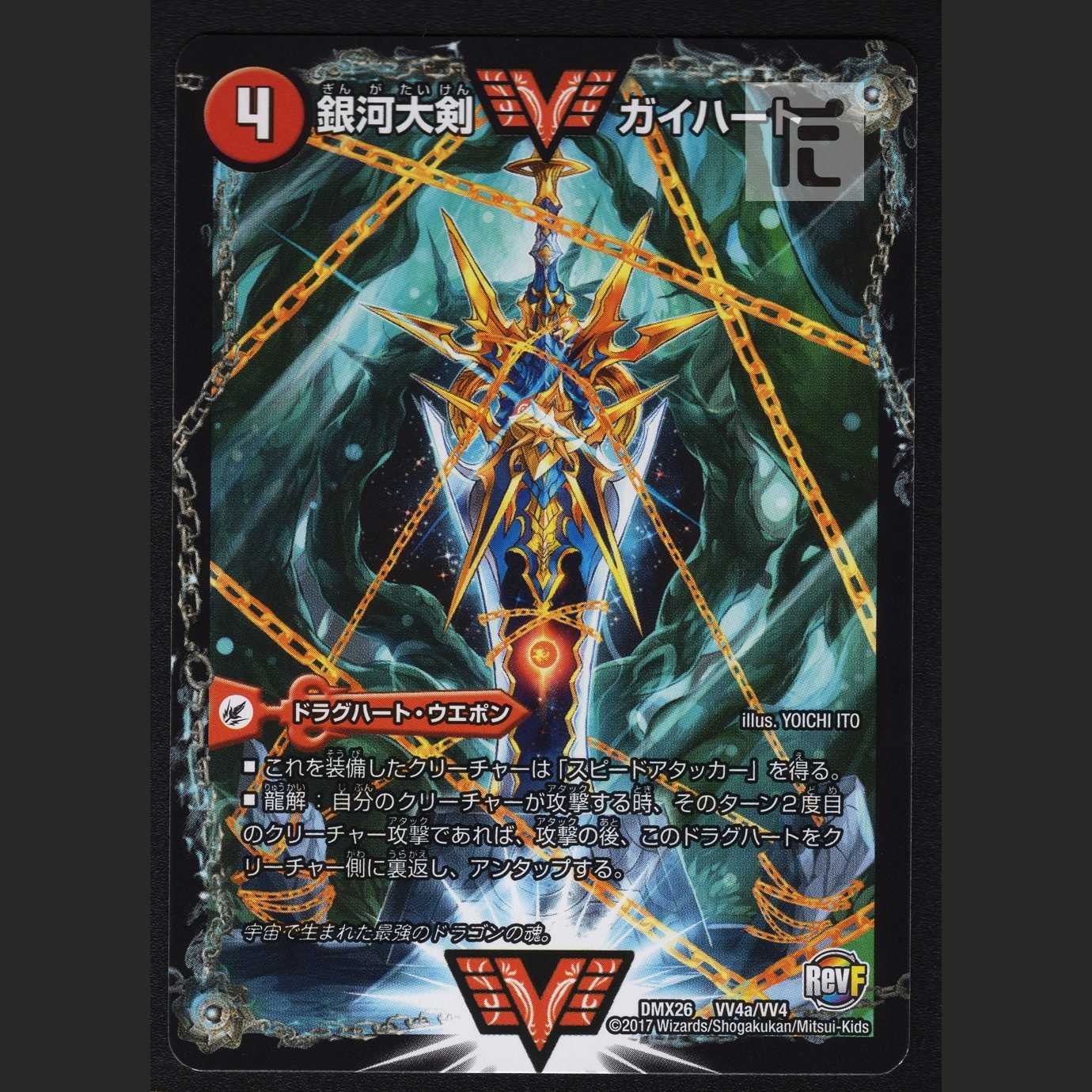 Galactic Greatsword Guy Hart / Hot Blooded Star Dragon Guy Ginga [Near] /Managed by MD0211