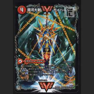 Galactic Greatsword Guy Hart / Hot Blooded Star Dragon Guy Ginga [Near] /Managed by MD0211