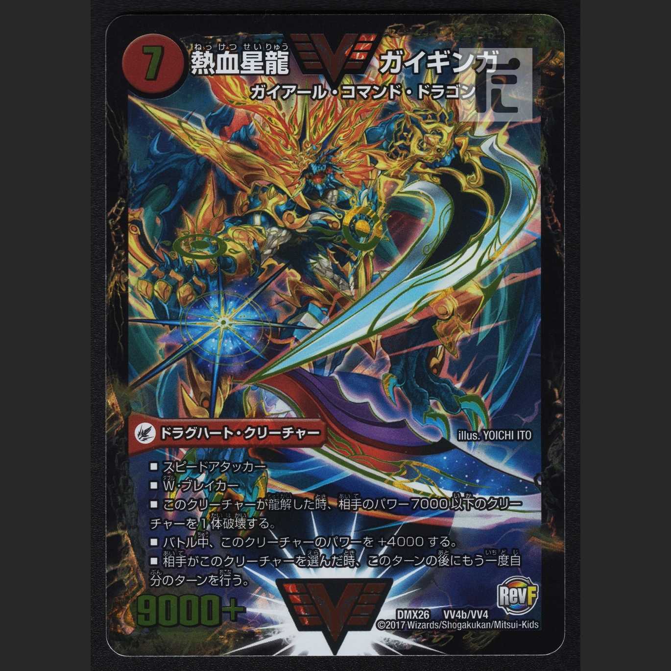 Galactic Greatsword Guy Hart / Hot Blooded Star Dragon Guy Ginga [Near] /Managed by MD0211