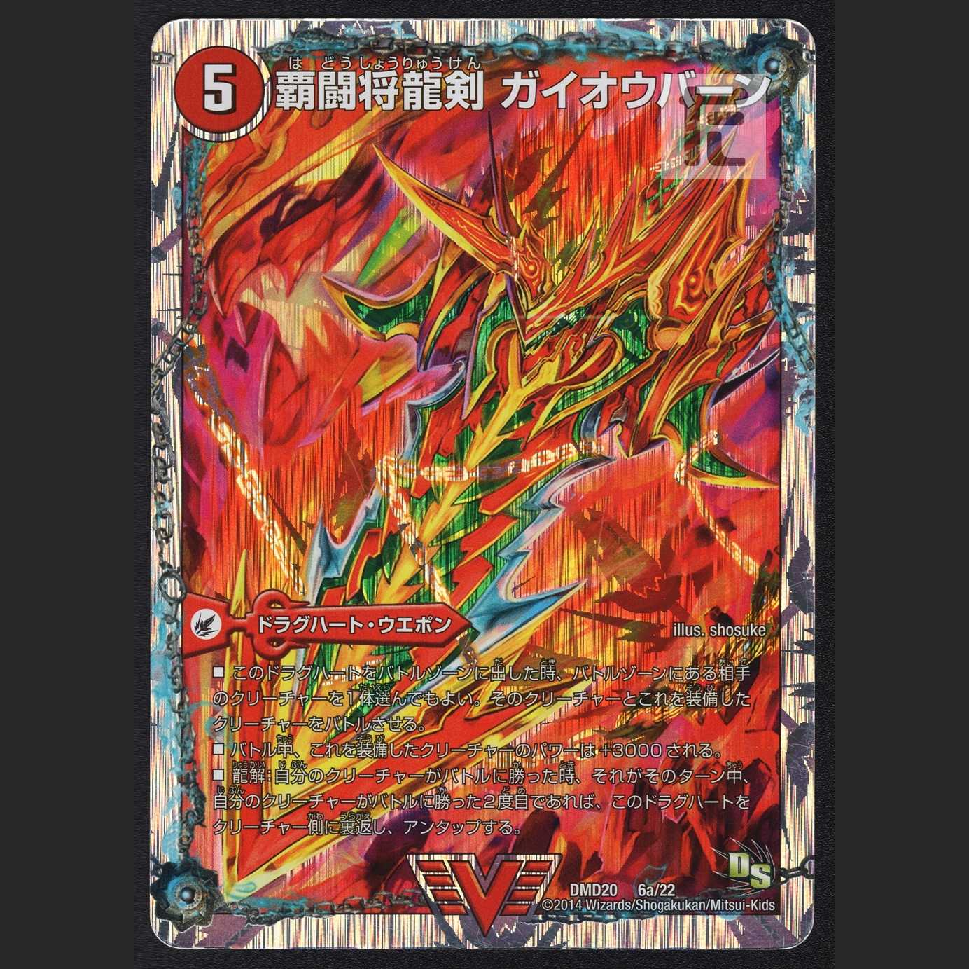 HaFighting Shoguryu Sword Gaiobahn / Victory HaFighting Gairao [near] /Managed by: MD0212