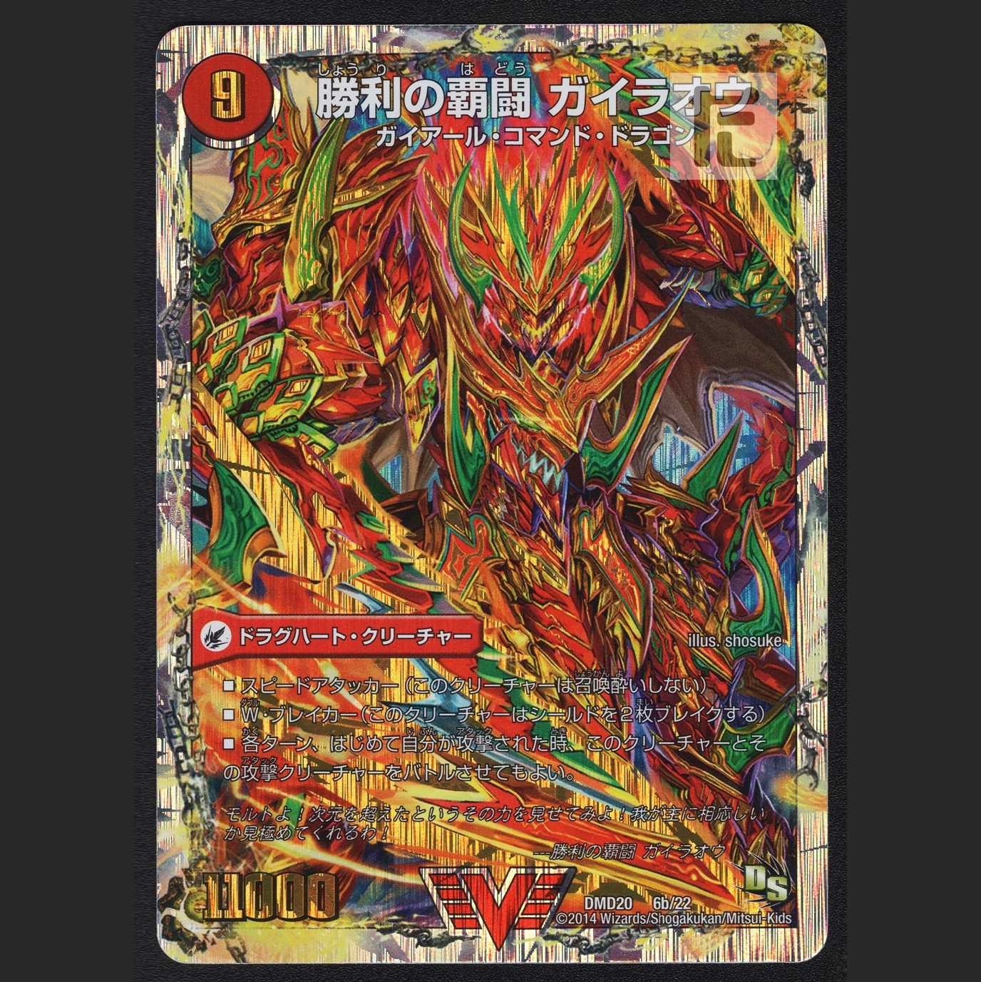 HaFighting Shoguryu Sword Gaiobahn / Victory HaFighting Gairao [near] /Managed by: MD0212