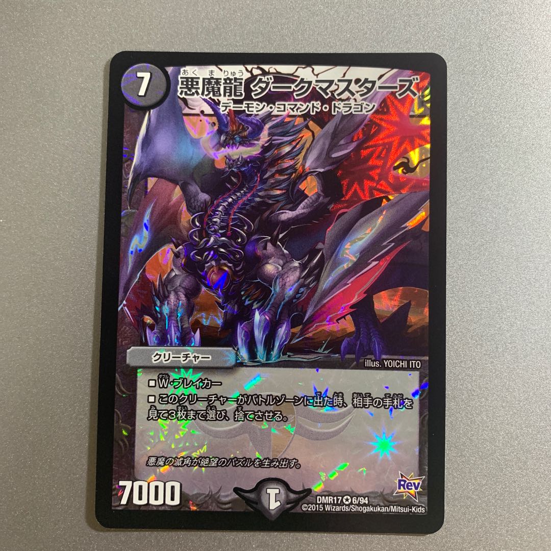Darkness Demon Dragon Dark Masters VR 6/94 DMR17
