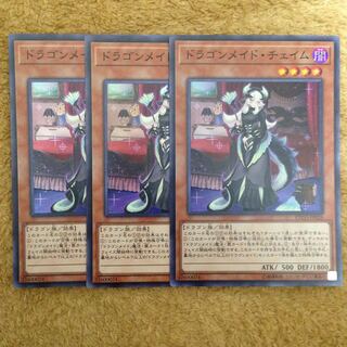 ドラゴンメイドチェイム 3枚
