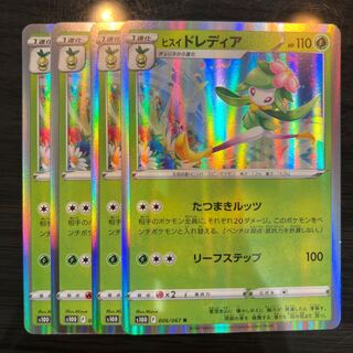 Jade Lilligant R 006/067 4 sheets