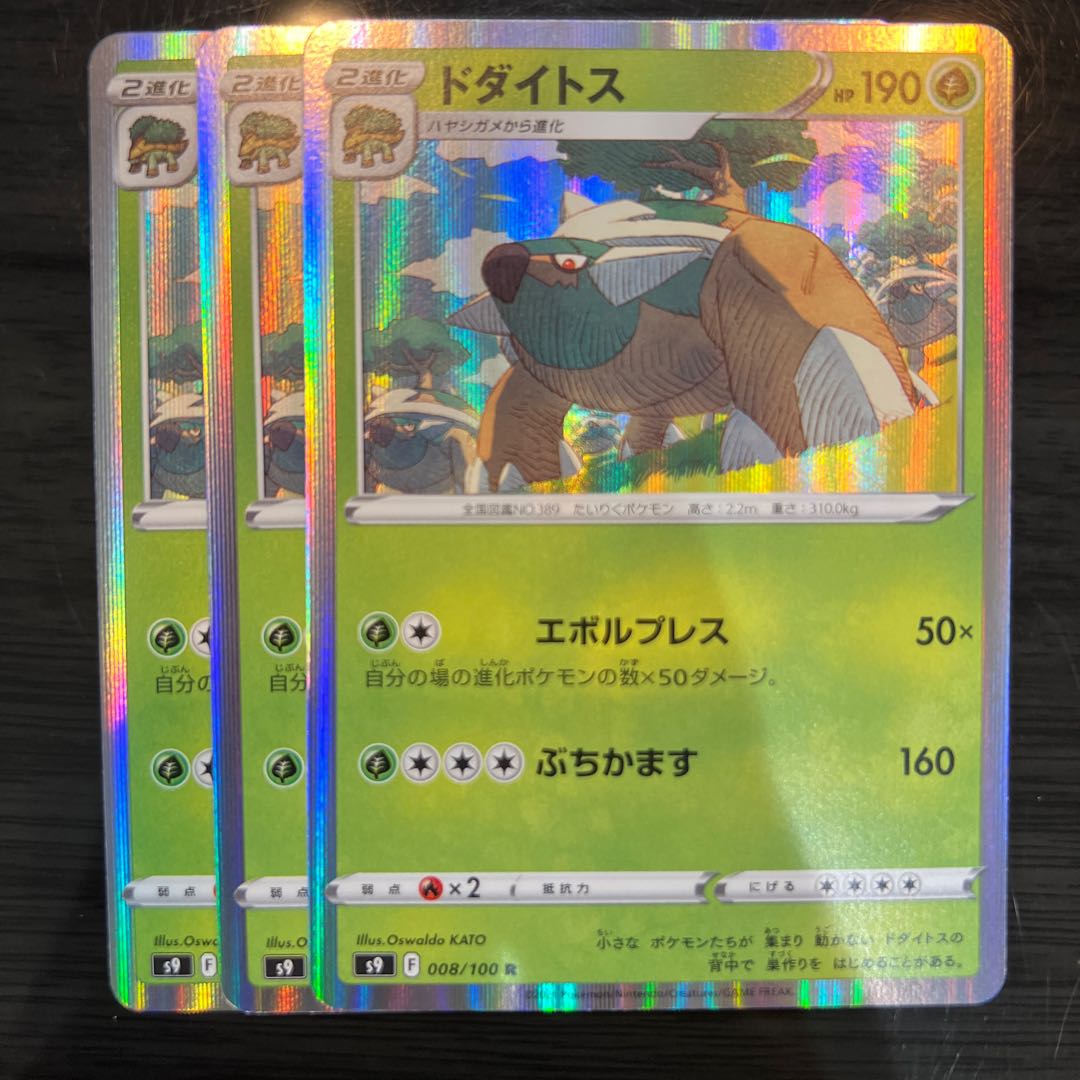 Torterra R 008/100 3 sheets