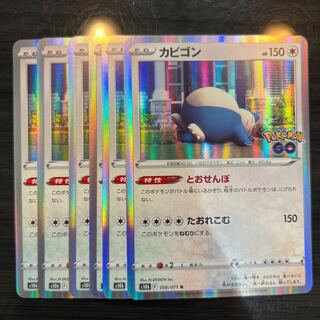 Snorlax R 056/071 6 sheets 6枚