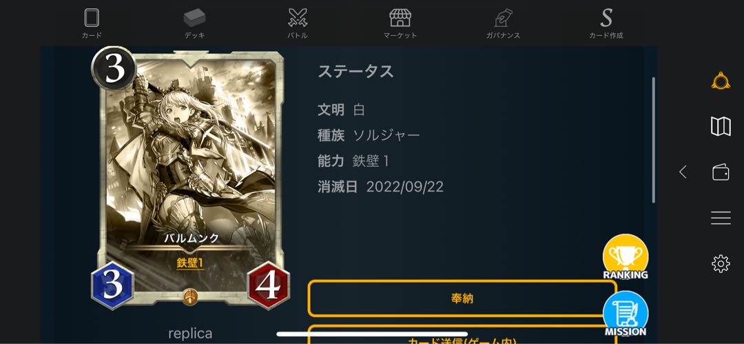 バルムンク「レプリカ」