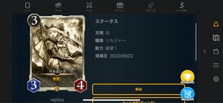 バルムンク「レプリカ」