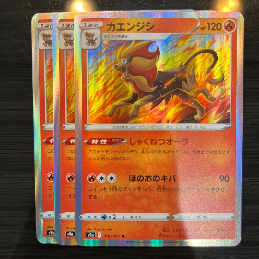 Pyroar R 016/067