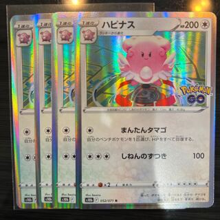 Blissey R 052/071 4 sheets
