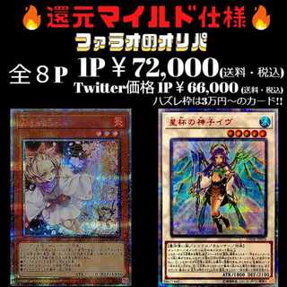 【完売】遊戯王オリパ　還元マイルド仕様オリパ！