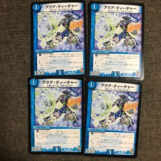 アクアティーチャー 4枚