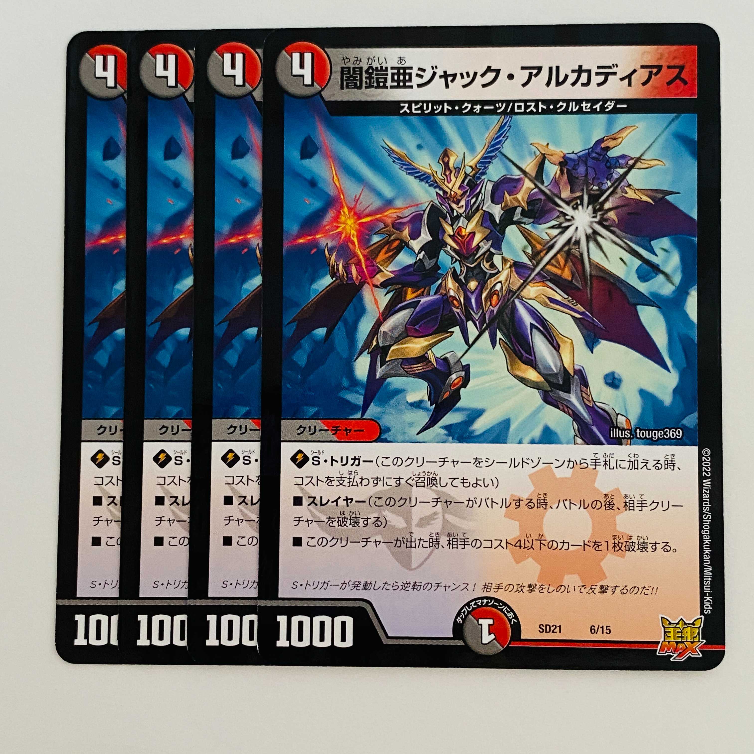 Yami Armor A Jack Arcadias, 4 sheets, DM-SD-21-6