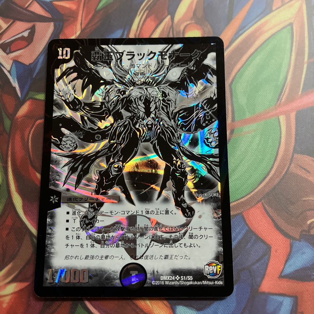 High King Black Monarch SR S1/S5