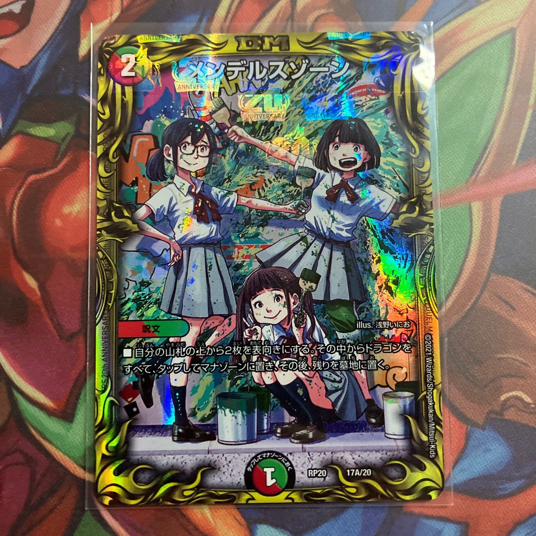 Mendels Xorn (20th Rare Spec.) 17A/20