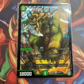 Jiseiryu Gya SR S5/S11