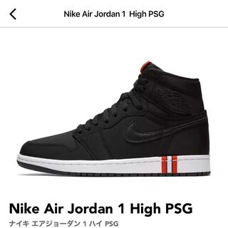 Nike Air Jordan 1 High PSG 26.5cm