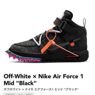 Off-White × Nike Air Force 1 Mid "Black" 26.5cm