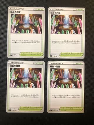 結晶の洞窟 U 066/067