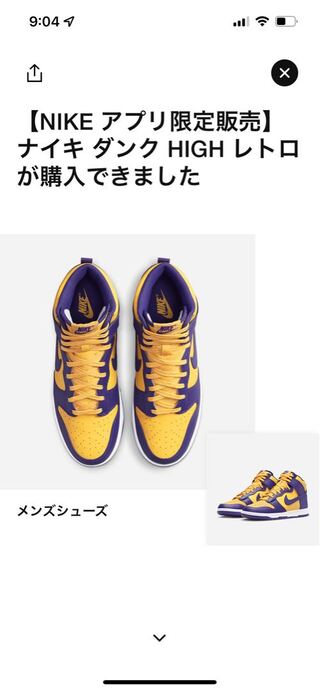 ナイキ ダンク ハイ レトロ "レイカーズ" 27.5cm