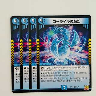 Umi Phantom of Corile [Rare] 4 copies DM-RP-21-14